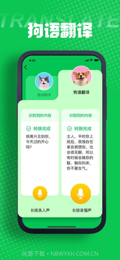 宠物翻译器截图3 宠物翻译器截图3