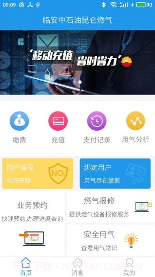 燃气营业厅截图1 燃气营业厅截图1