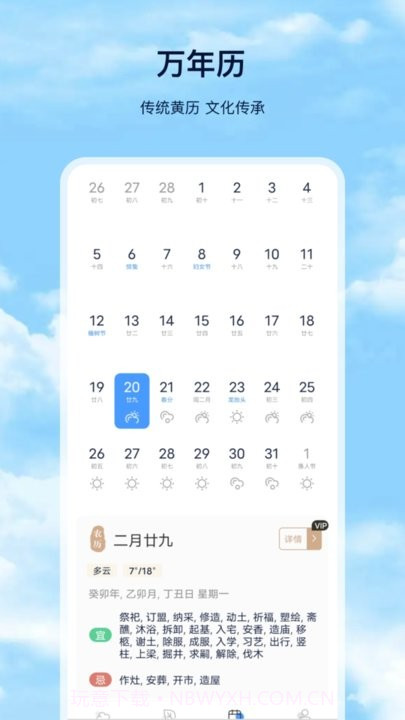 星月天气预报截图4