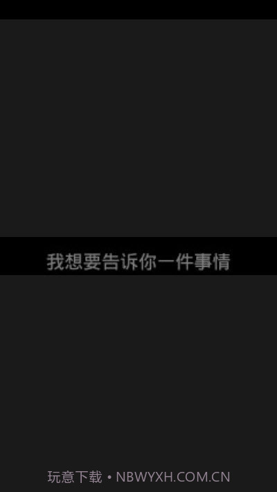 隐藏字生成截图3