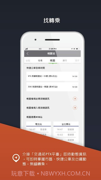 台湾高铁时刻表截图3 台湾高铁时刻表截图3