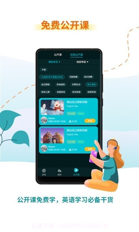 小狮子英语截图2