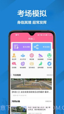 报考驾照截图2 报考驾照截图2