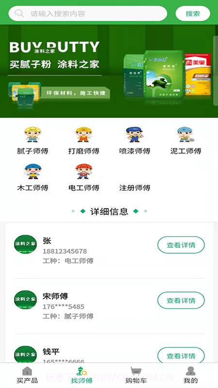 涂料之家截图1 涂料之家截图1