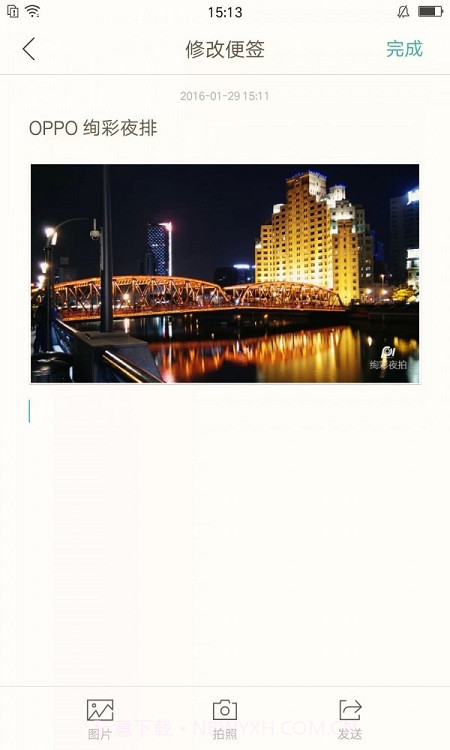 OPPO便签截图1 OPPO便签截图1