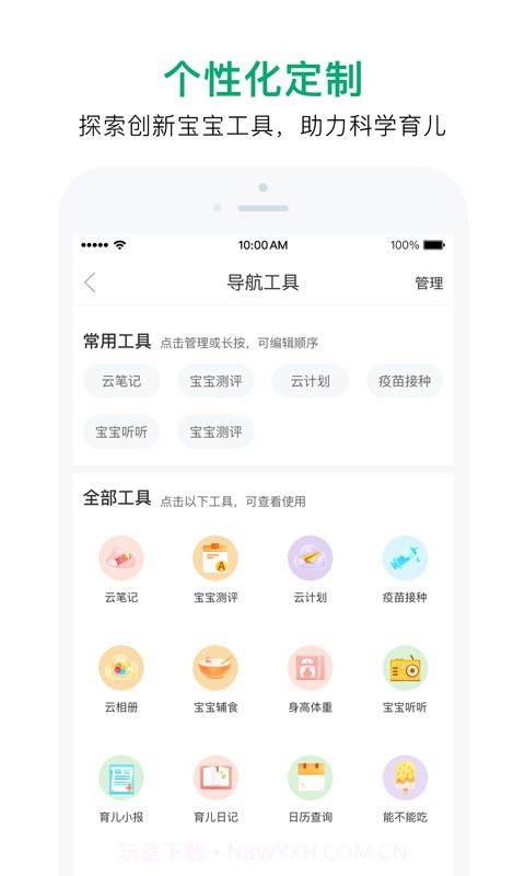 宝宝管家截图5