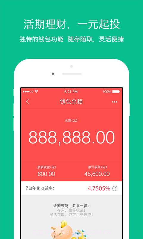 钱端(定制版)截图3