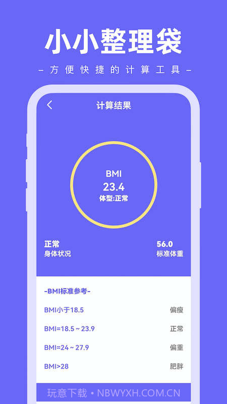 小小整理袋截图3 小小整理袋截图3