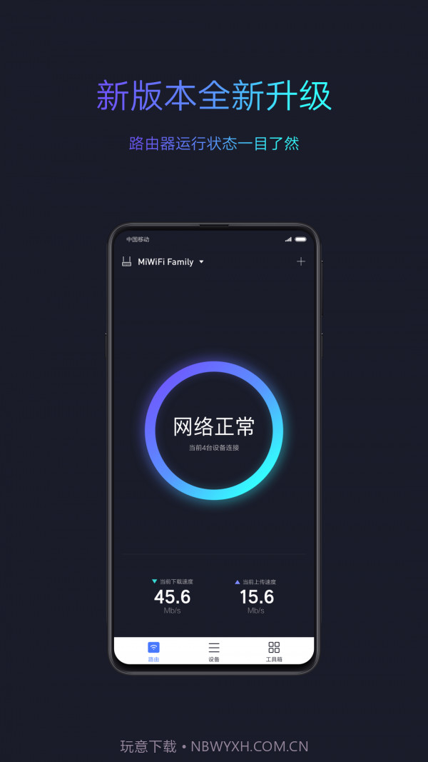 小米wifi管理路由器截图1