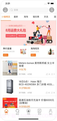 没得比截图2 没得比截图2