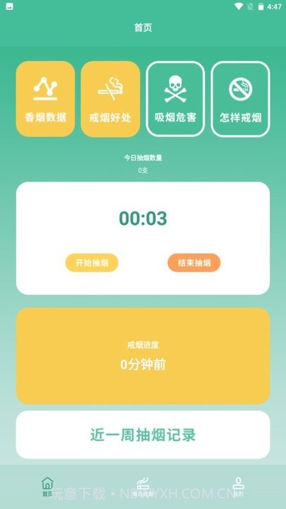 戒烟小目标截图3 戒烟小目标截图3
