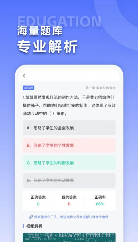 招教宝典截图1 招教宝典截图1