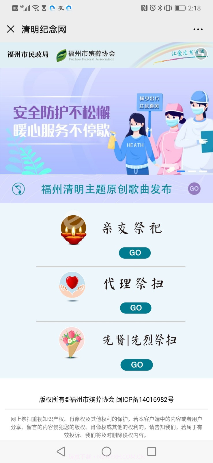 福州云祭扫截图1 福州云祭扫截图1