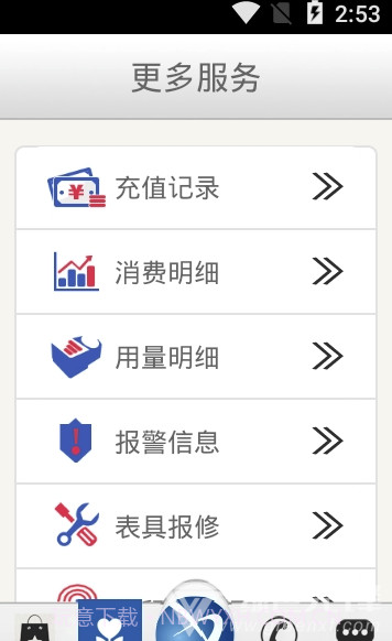 双得利app(双得利物联网水表)V1.双得利app(双得利物联网水表)V1.0.5 截图3