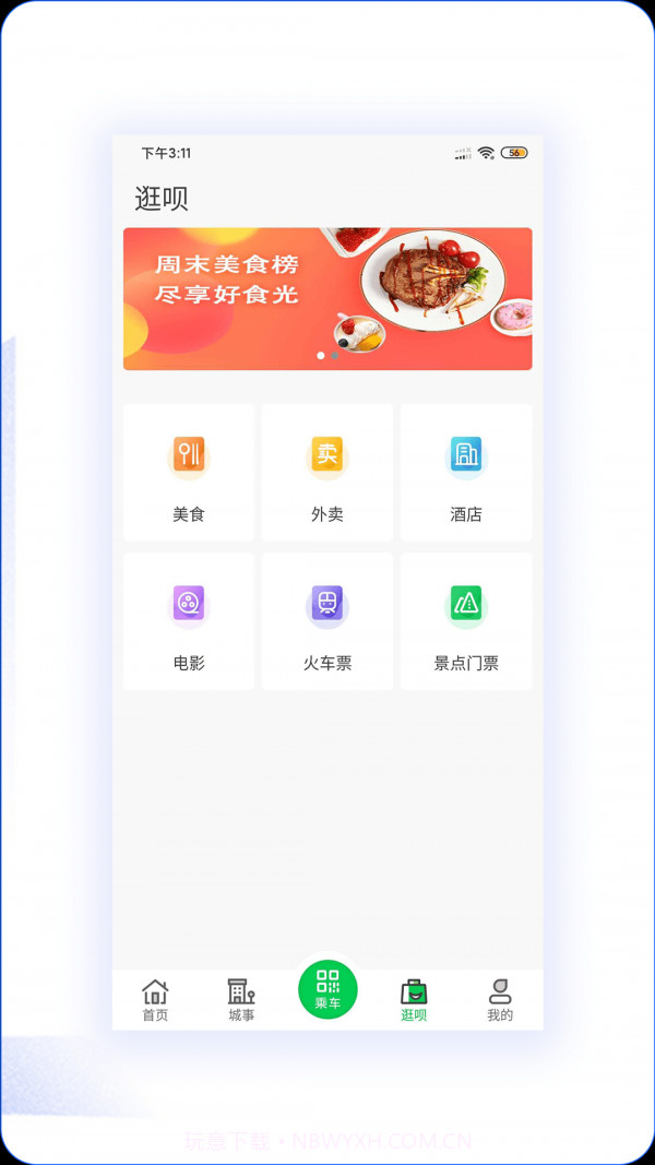 漯河公交截图4