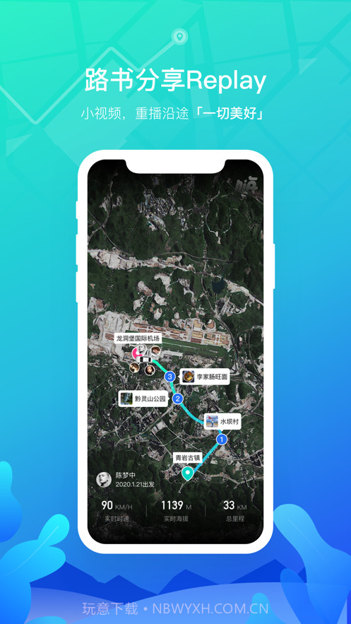 嗨游逸行截图3 嗨游逸行截图3