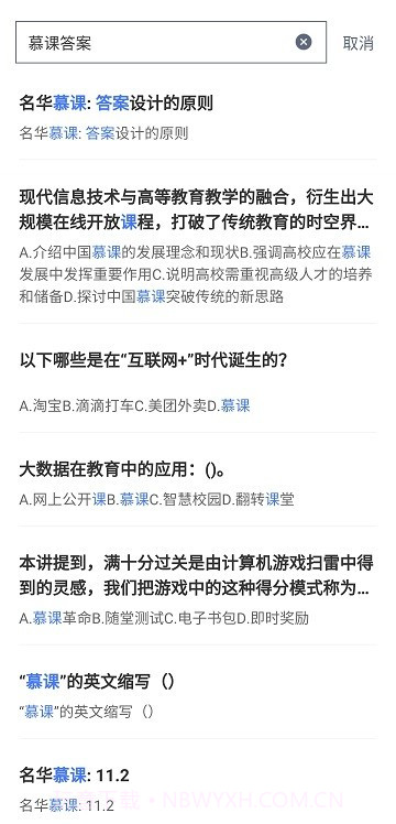 慕课答案软件截图3 慕课答案软件截图3