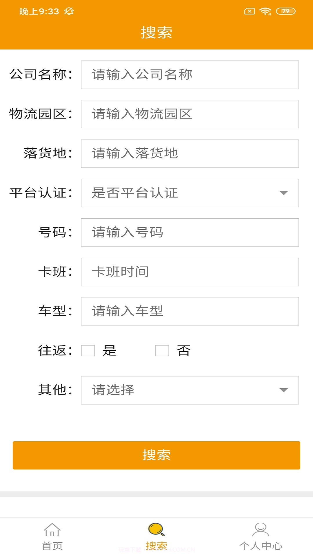 潮派鲜运货主版截图2