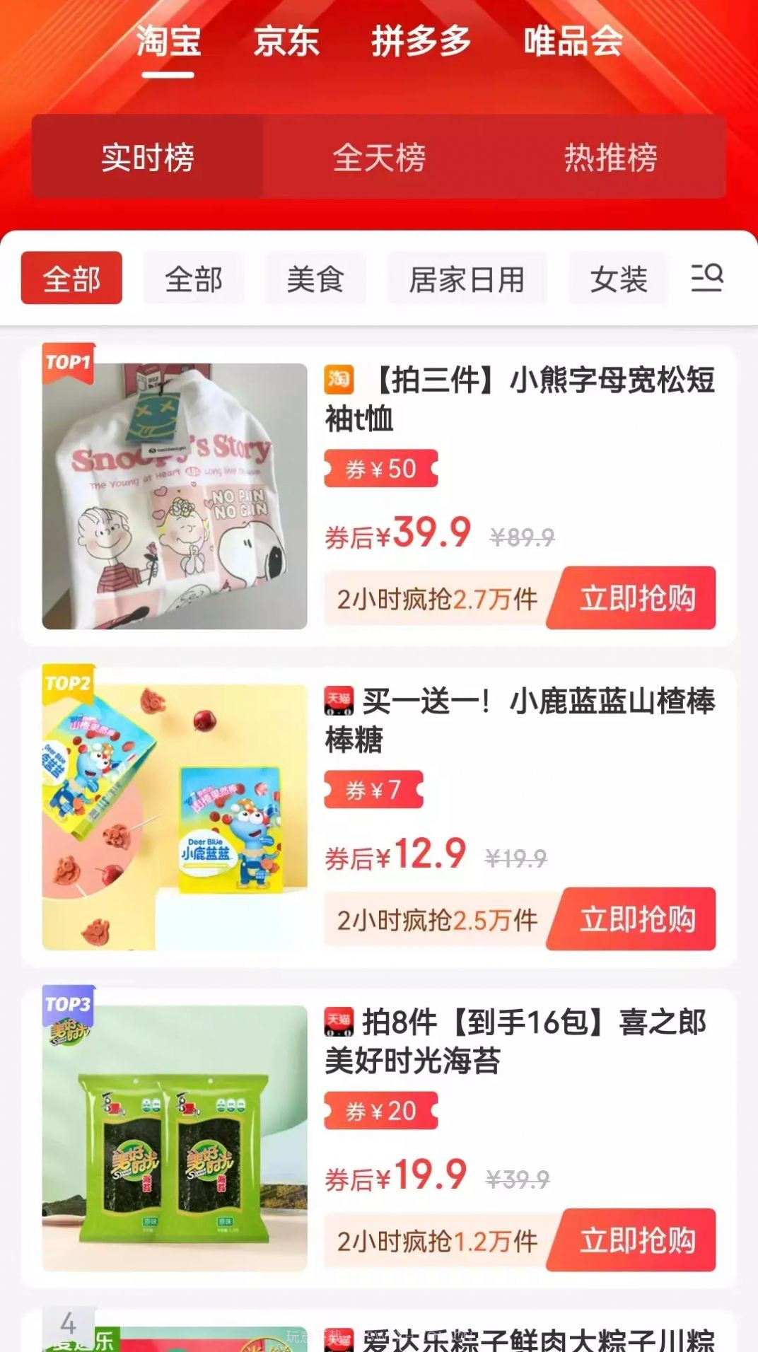 众盈成功生活消费商城截图3