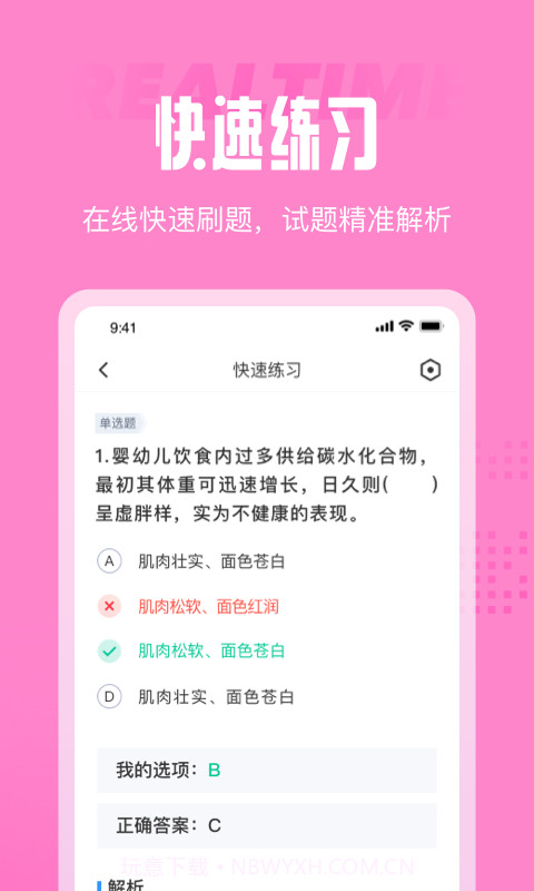 育婴师考试聚题库截图2