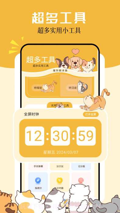 卡通小组件截图4