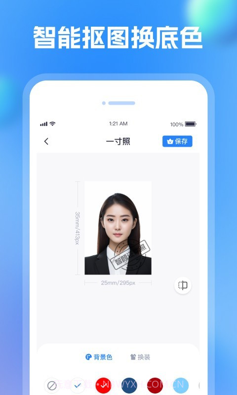 智颜证件照截图2 智颜证件照截图2