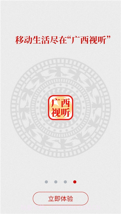 广西视听客户端截图1