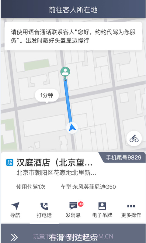 安巡代驾截图3 安巡代驾截图3