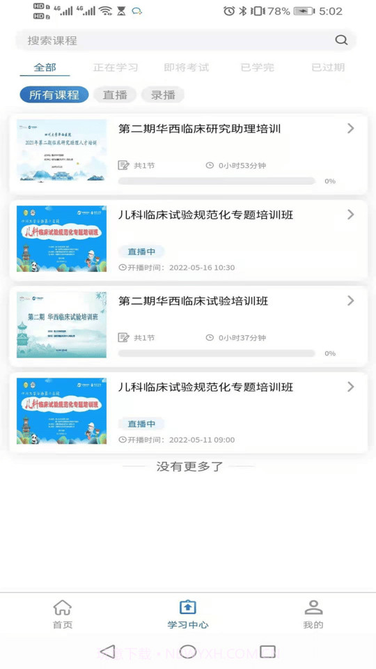 临研堂截图2 临研堂截图2