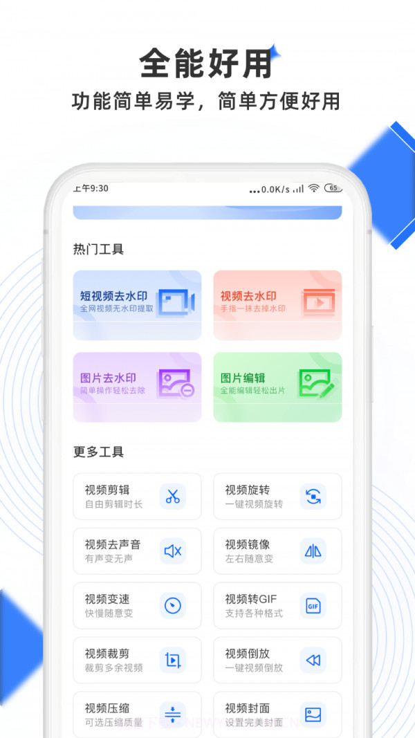 极简去水印截图1