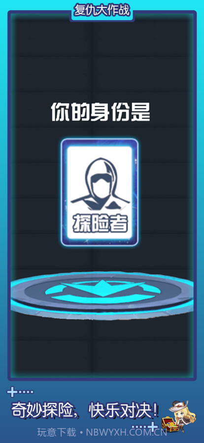 复仇大作战截图2