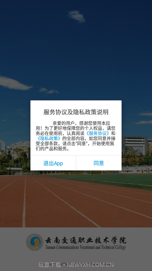 云南交通职业技术学院截图2 云南交通职业技术学院截图2