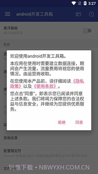 android开发工具箱专业版截图1