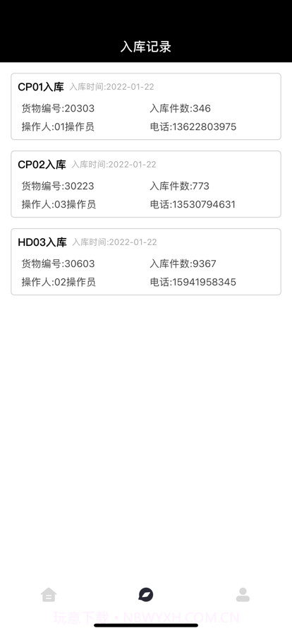 逸风运动品仓库助手截图2 逸风运动品仓库助手截图2