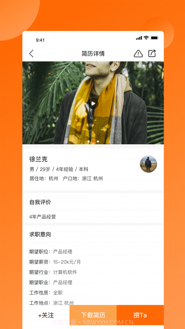 今日招聘视频版截图3