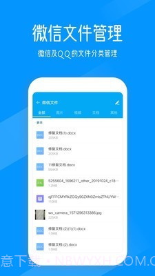 奇信文件管家截图3