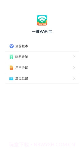 一键WiFi宝截图1