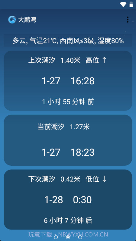 潮汐预报(tides)截图4