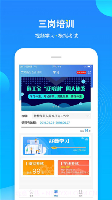 链工宝快速刷课截图2