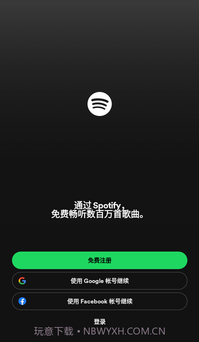 声破天Spotify截图1