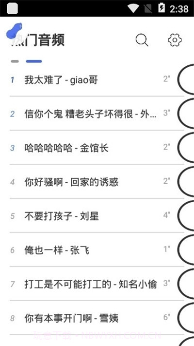 微信一秒语音包软件截图3