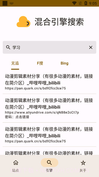 混合盘搜索截图3 混合盘搜索截图3