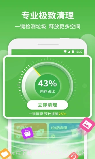 简洁清理大师截图2 简洁清理大师截图2