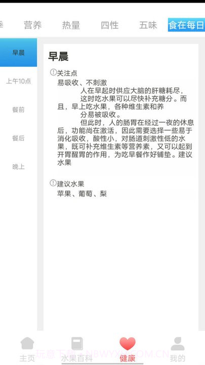 口袋水果知识科普截图2