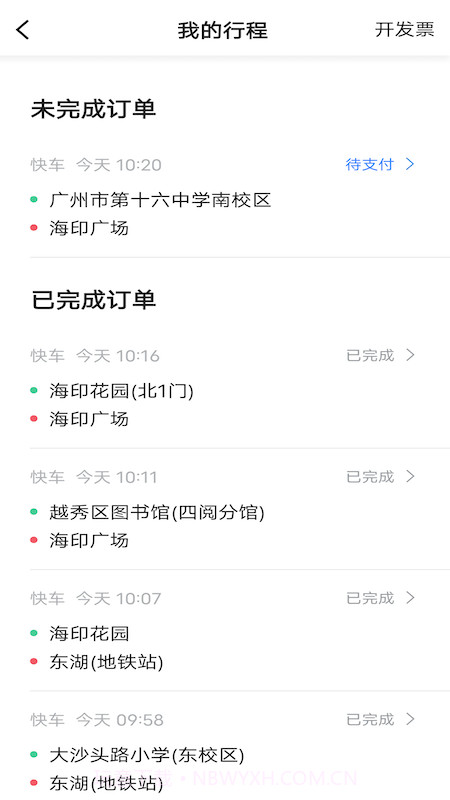 鞍马出行截图2 鞍马出行截图2