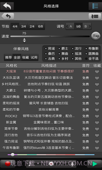 唱作网手机版(智能免费自动编曲软件)V3.1.3.1103 简化版截图3 唱作网手机版(智能免费自动编曲软件)V3.1.3.1103 简化版截图3