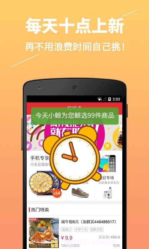 鲸特卖-京东正品折扣特卖截图3 鲸特卖-京东正品折扣特卖截图3