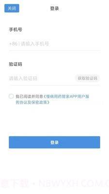 慢病用药管家截图1 慢病用药管家截图1