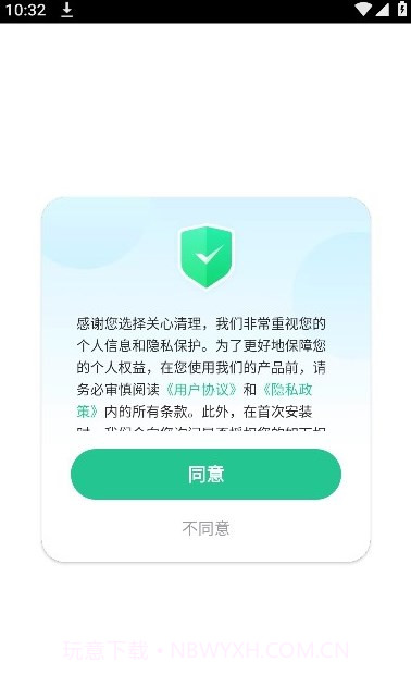 关心清理截图2