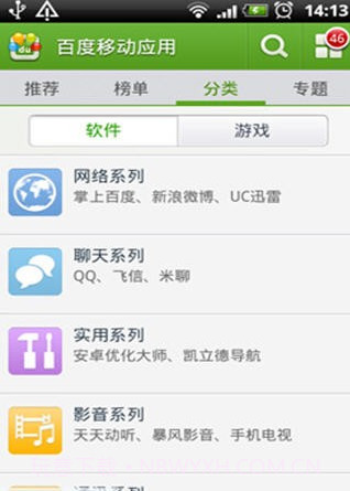 百度移动应用截图2